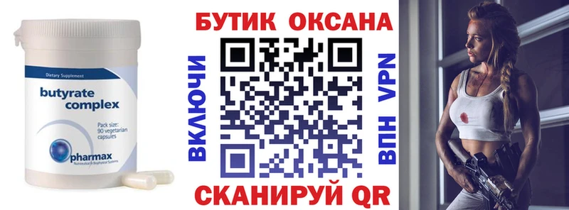 Бутират буратино  купить  цена  Ельня 